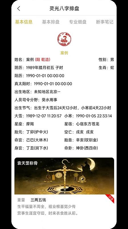 五行八字排盘官方版app