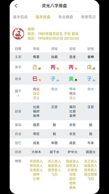 五行八字排盘官方版app