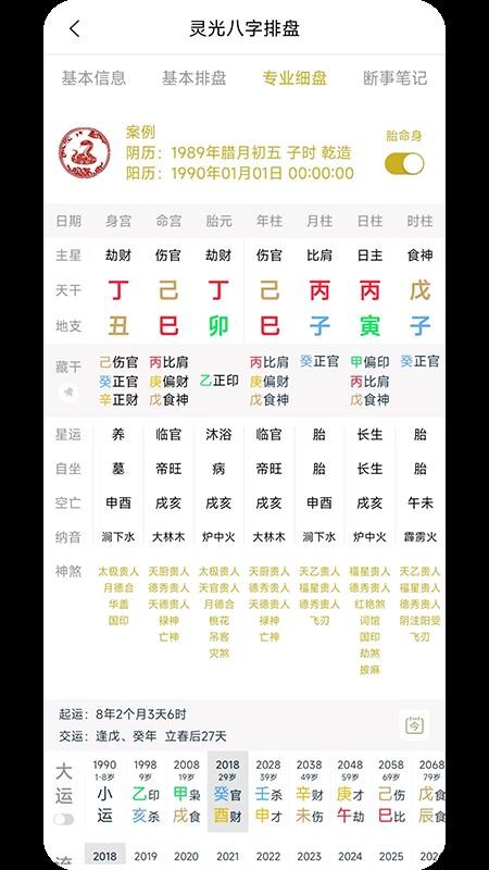 五行八字排盘官方版app