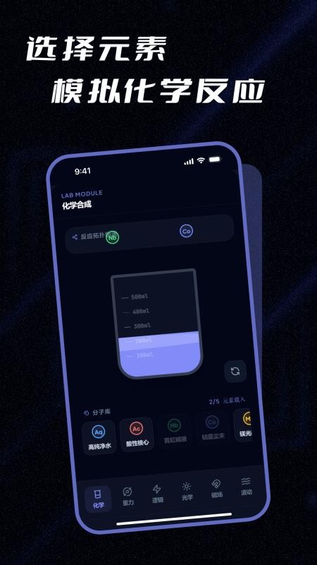 实验模拟器官方版