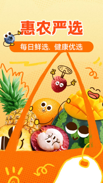农产品低价进货app