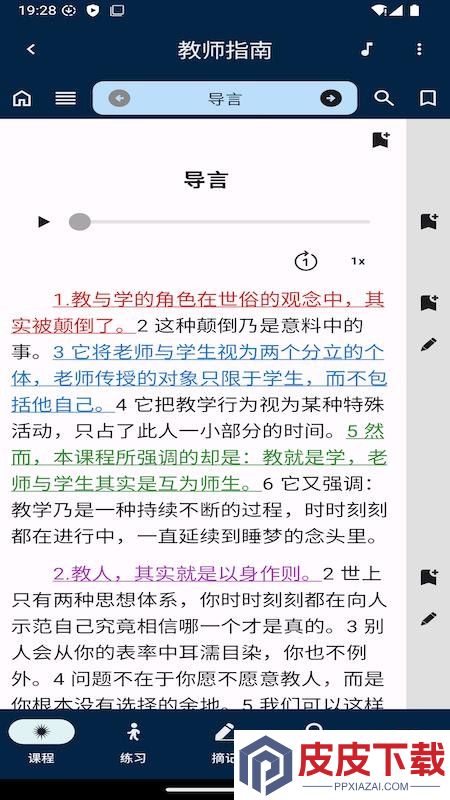 奇迹课程APP官网版下载