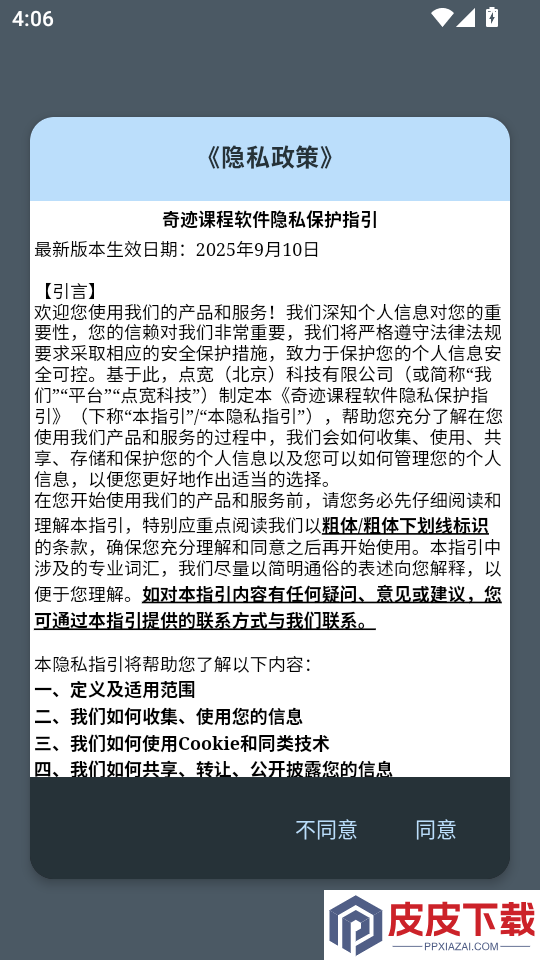 奇迹课程APP官网版下载