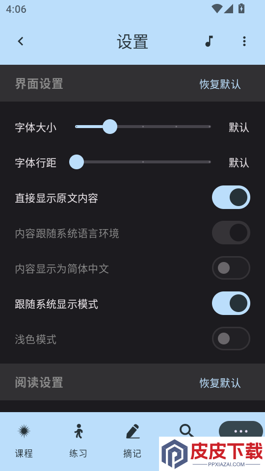 奇迹课程APP官网版下载