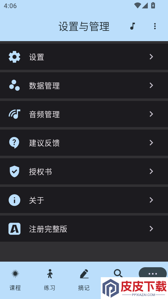 奇迹课程APP官网版下载