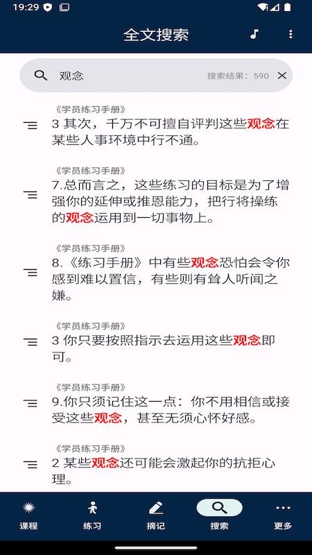 奇迹课程免费版