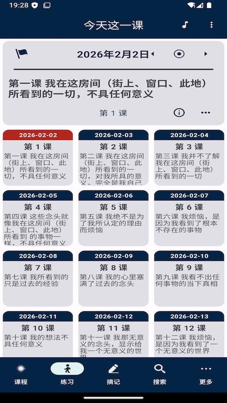 奇迹课程免费版