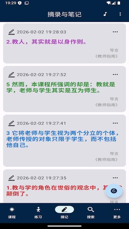 奇迹课程免费版
