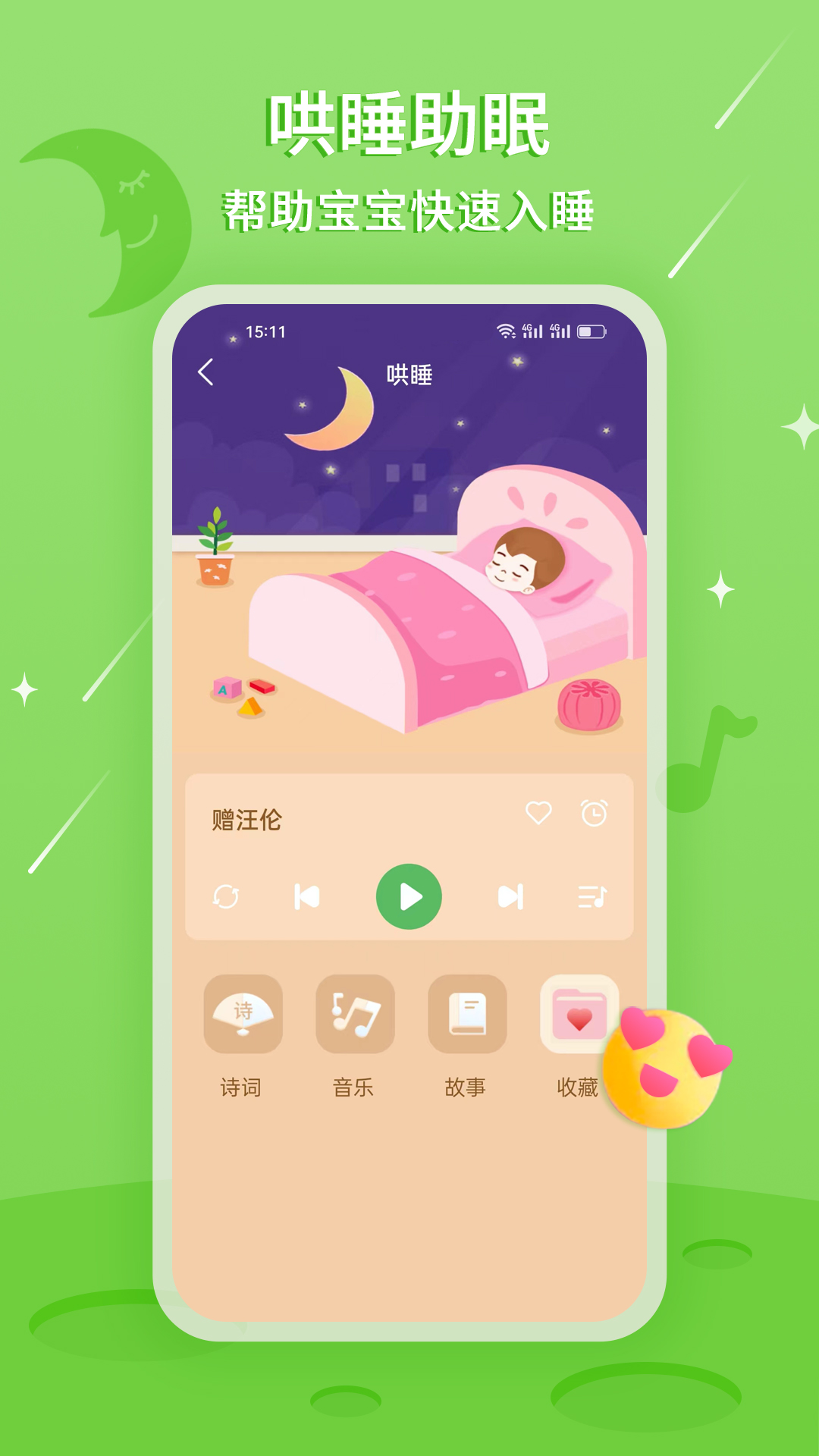 大嘴讲故事app