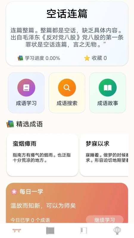 顺意成语最新版
