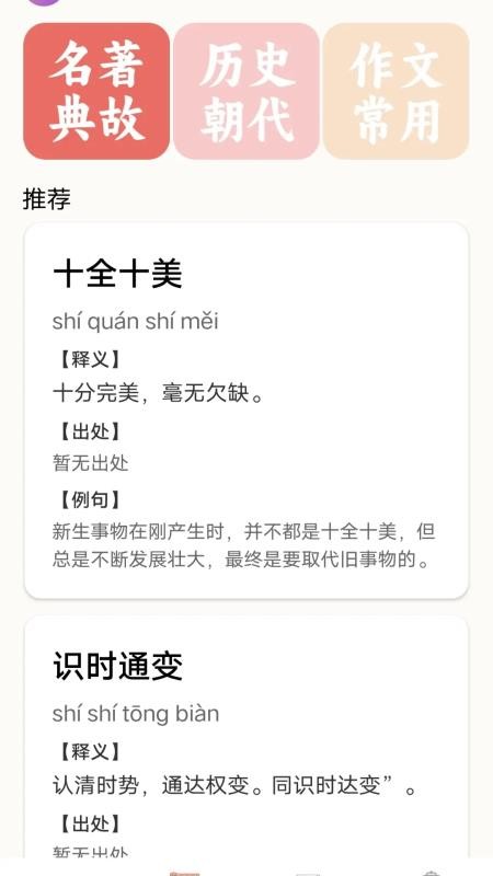 顺意成语最新版