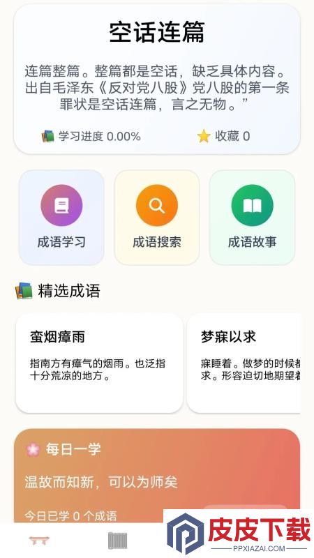 顺意成语APP下载