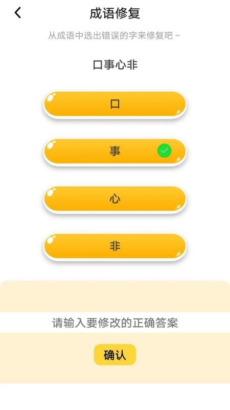顺意成语最新版