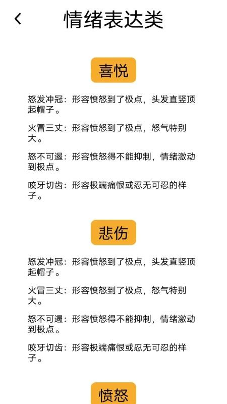 顺意成语最新版