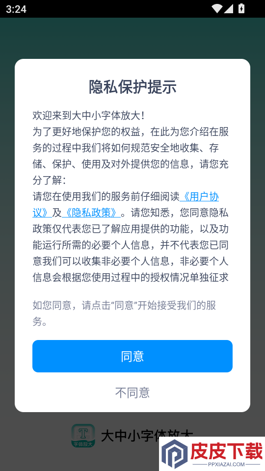 大中小字体放大APP下载