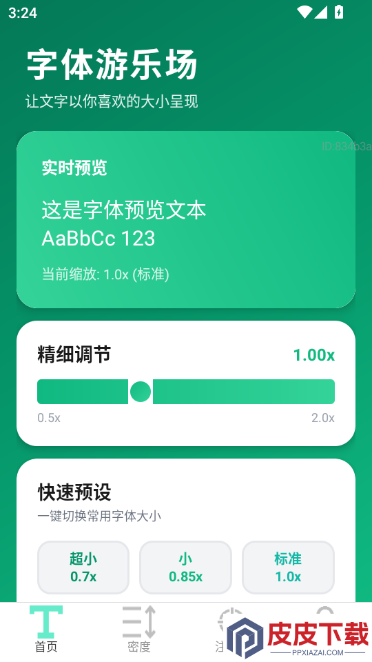 大中小字体放大APP下载