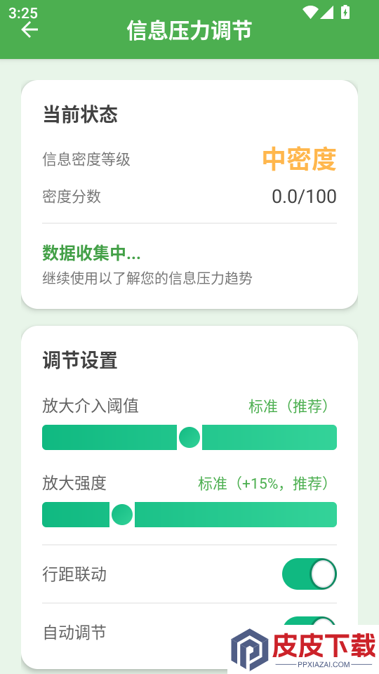 大中小字体放大APP下载