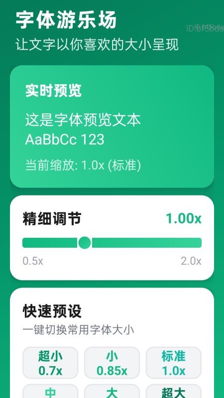 大中小字体放大手机版