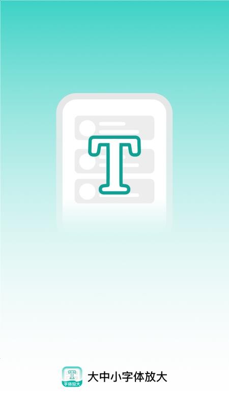 大中小字体放大手机版