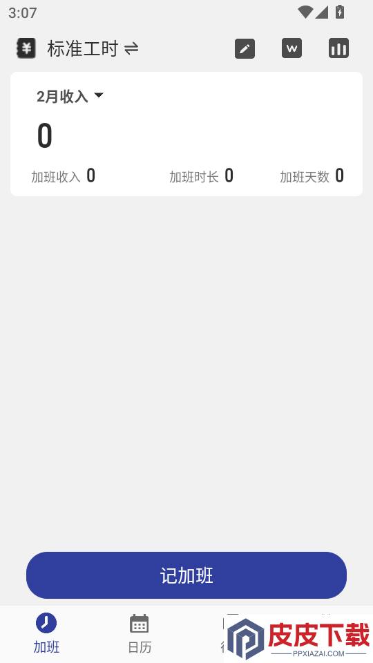 记加班小本APP下载