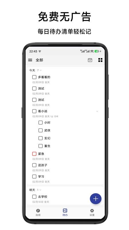 记加班小本最新版