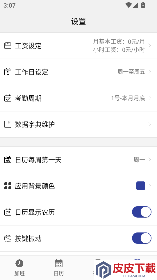 记加班小本APP下载