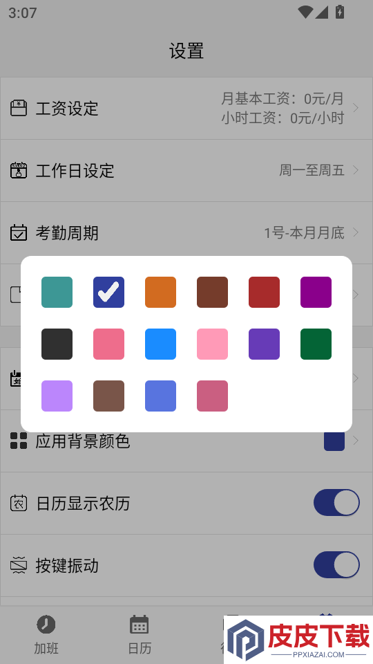 记加班小本APP下载