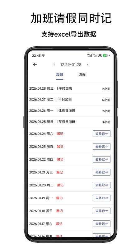 记加班小本最新版