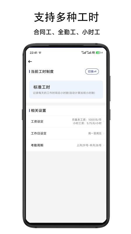 记加班小本最新版