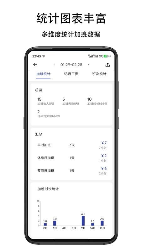 记加班小本最新版