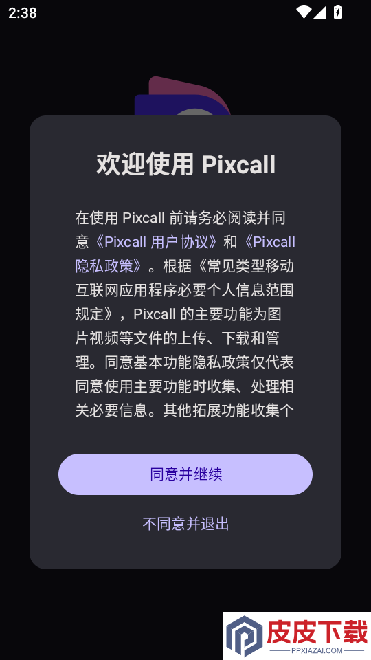 Pixcall官网版APP下载