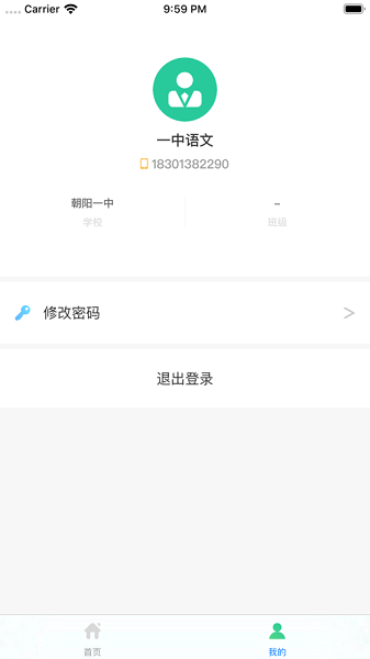 卓育云教师端app