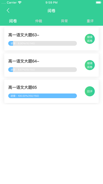 卓育云教师端app