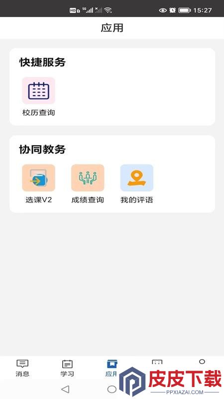 金教云app最新版本下载