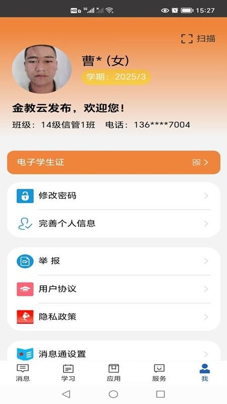 金教云官网版