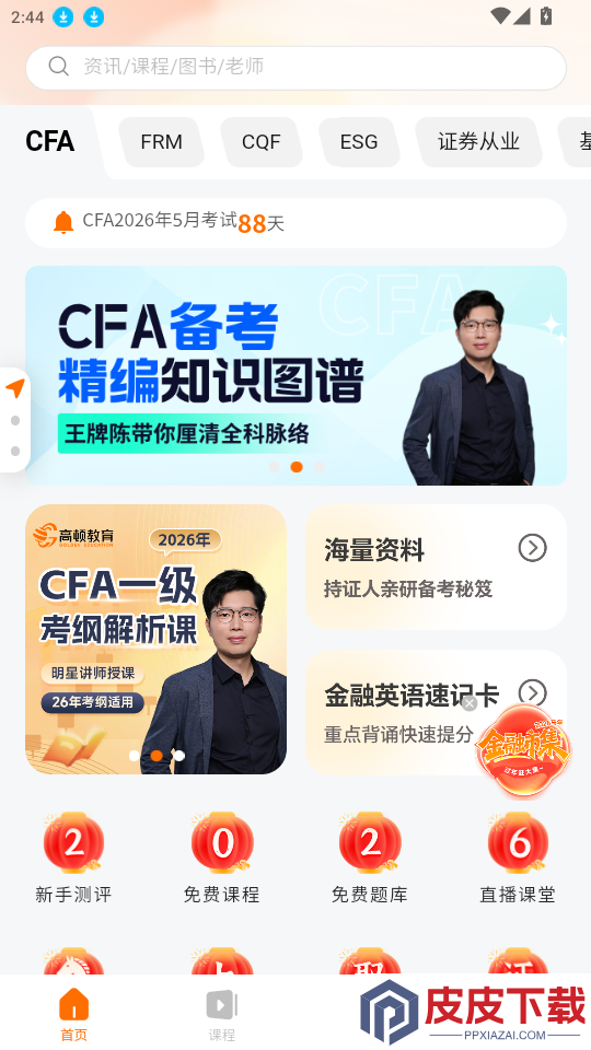 高小金app最新版下载