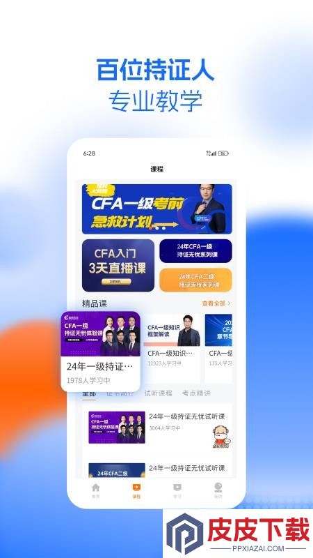 高小金app最新版下载
