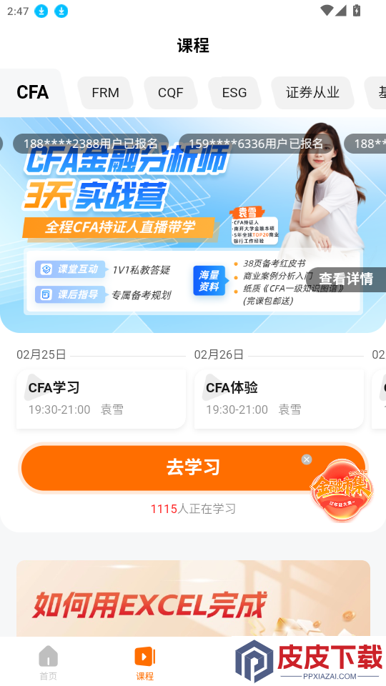 高小金app最新版下载