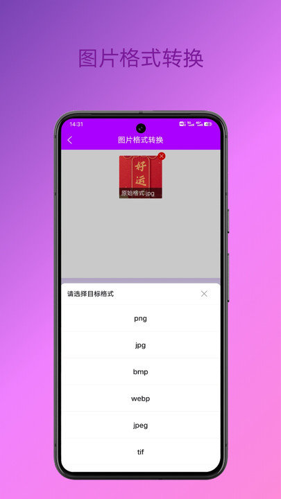格式转换专家app