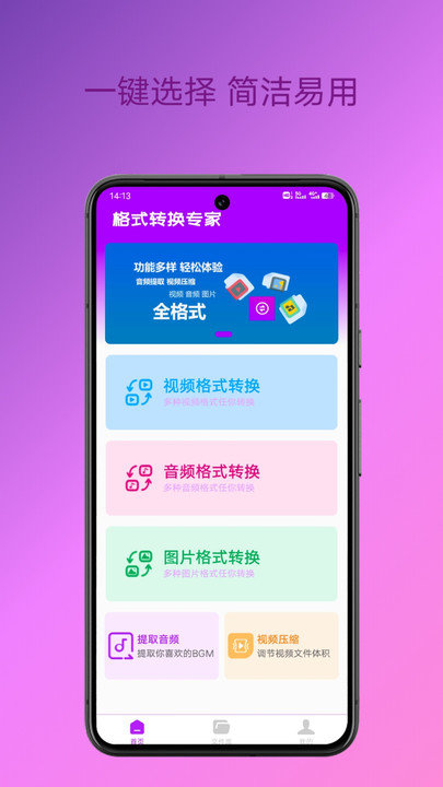 格式转换专家app