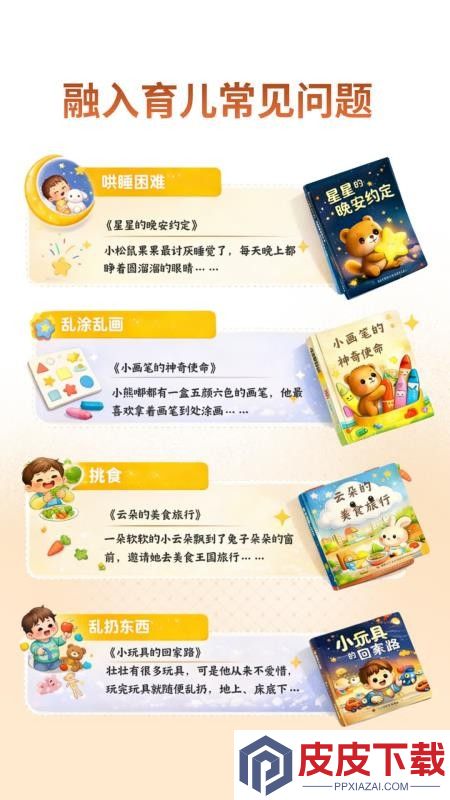 ai妈妈讲故事app免费版下载安装