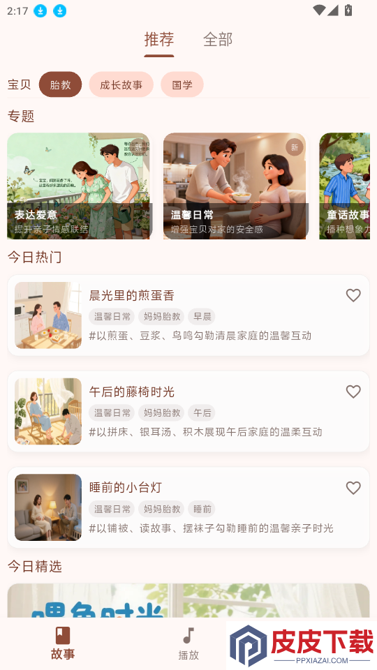 ai妈妈讲故事app免费版下载安装