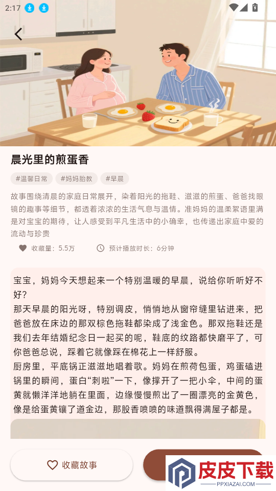 ai妈妈讲故事app免费版下载安装