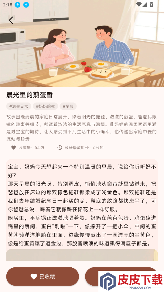 ai妈妈讲故事app免费版下载安装