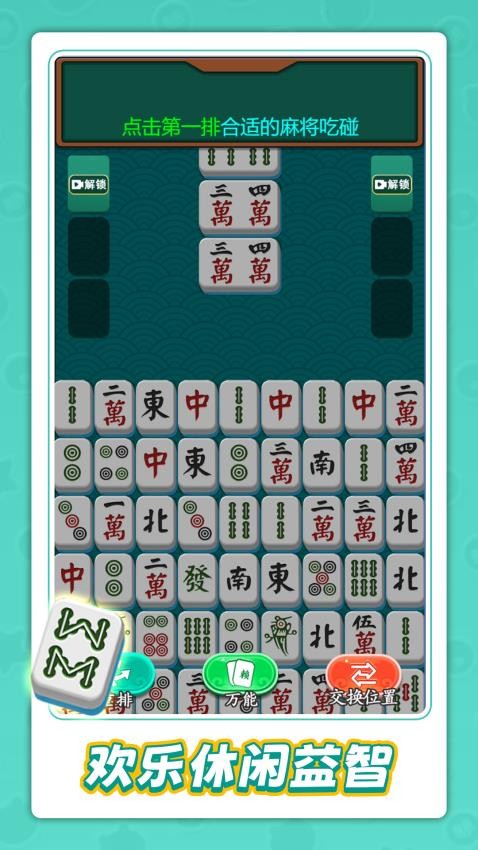 凑对消得爽手游