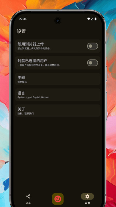 隔空快传app