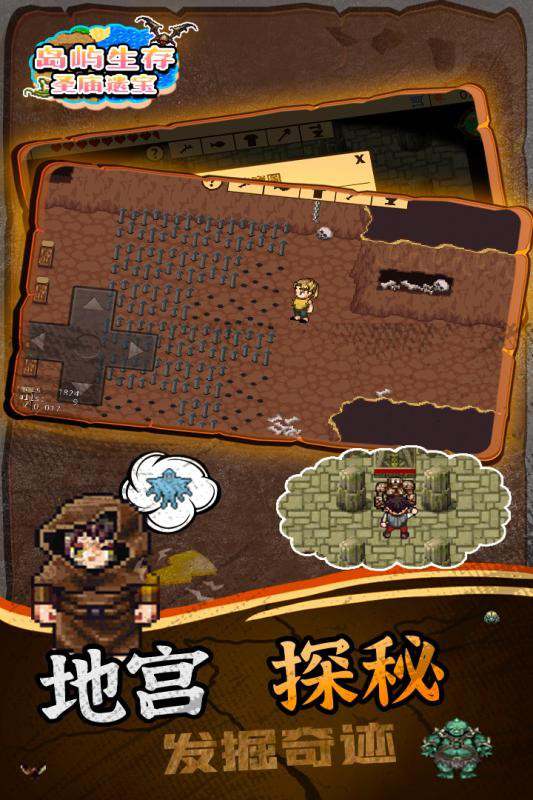 岛屿生存·圣庙遗宝游戏