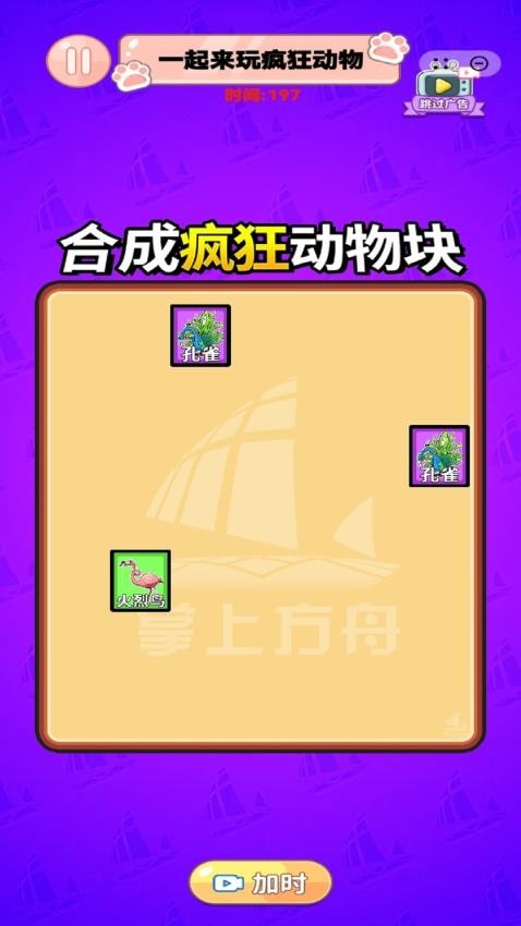快乐消方块手游