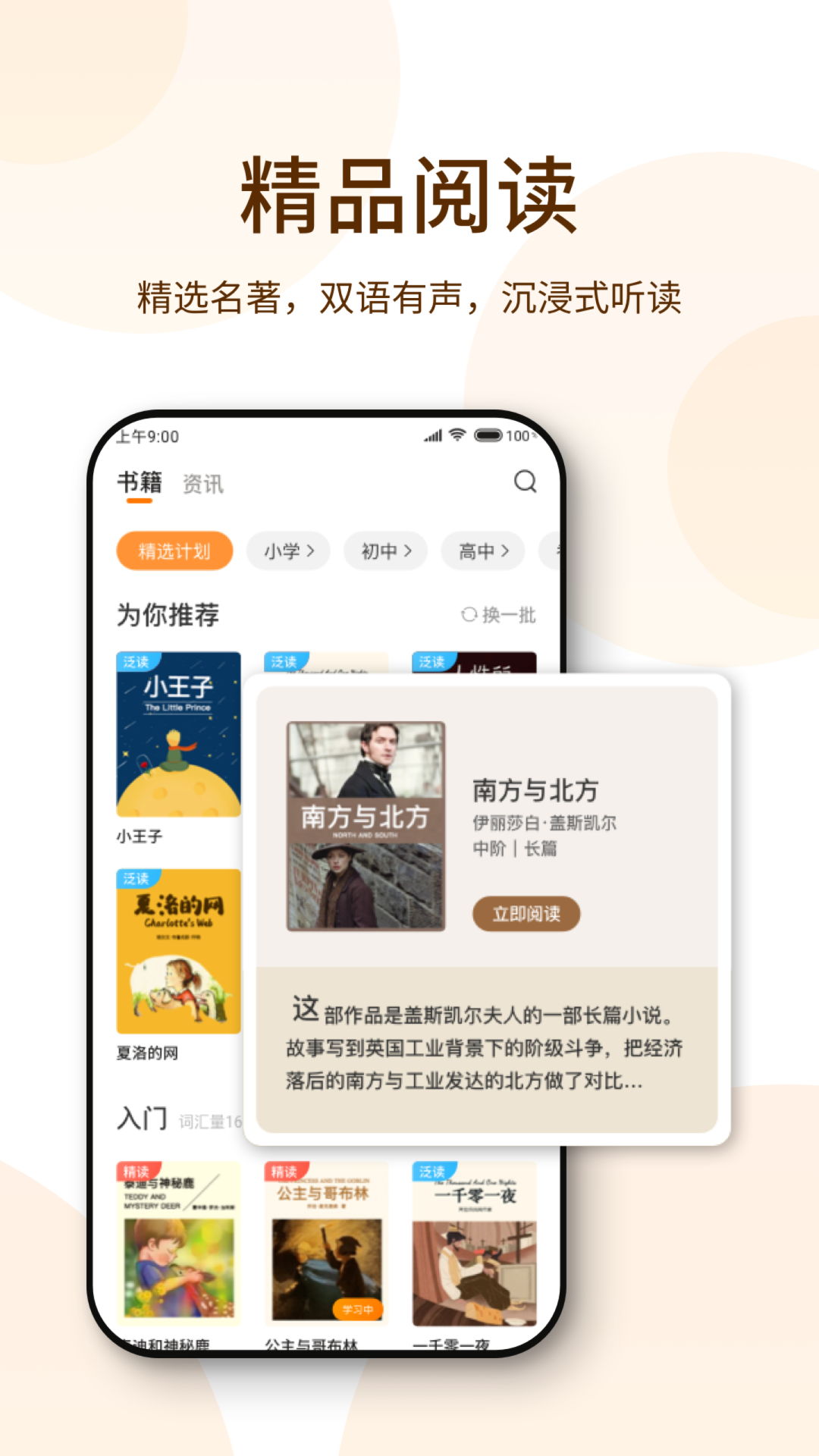 萝卜阅读app
