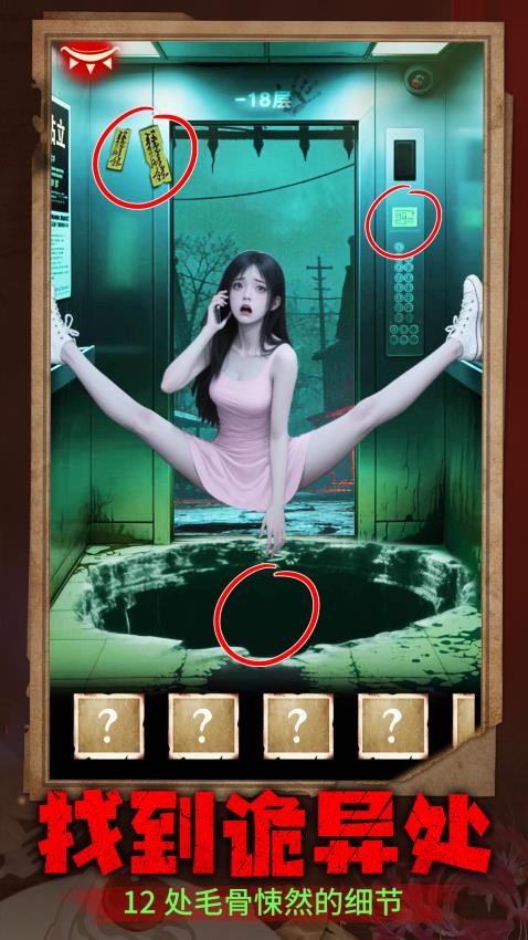 恐怖酒店惊魂手游